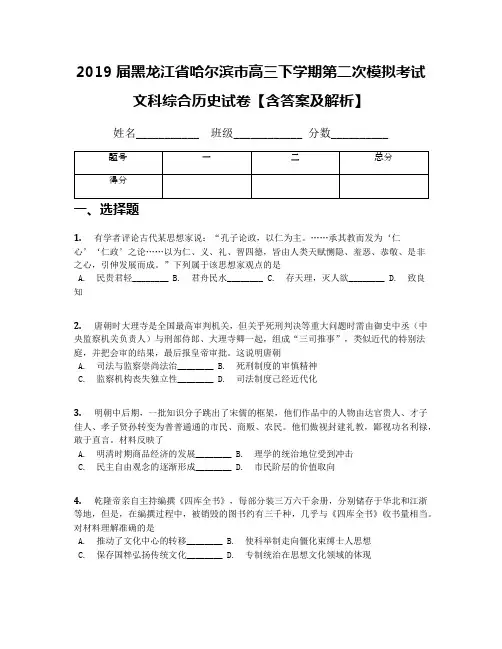 2019届黑龙江省哈尔滨市高三下学期第二次模拟考试文科综合历史试卷【含答案及解析】