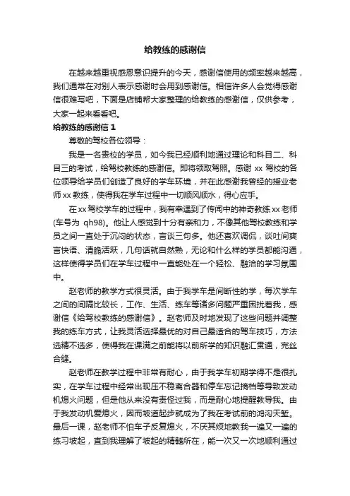给教练的感谢信