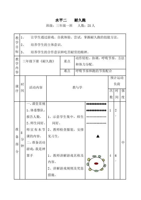 小学体育_体育-耐久跑教学设计学情分析教材分析课后反思