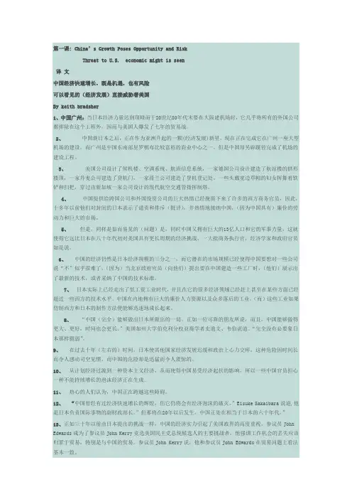 报刊课文翻译