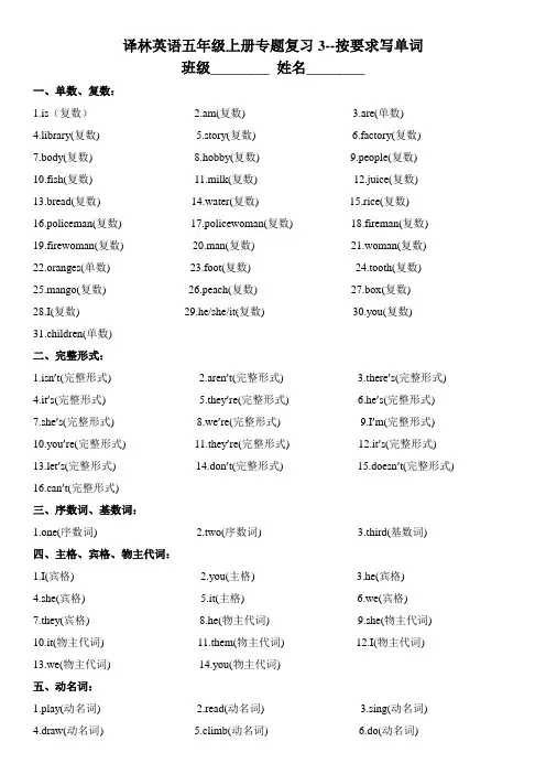 译林英语五年级上册期末专题复习4--按要求写单词