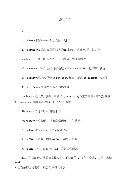 高中英语形近词