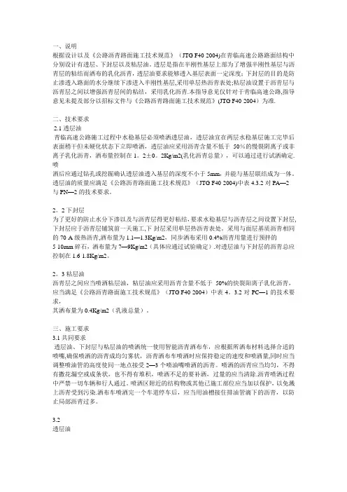 透层、封层、粘层施工要求