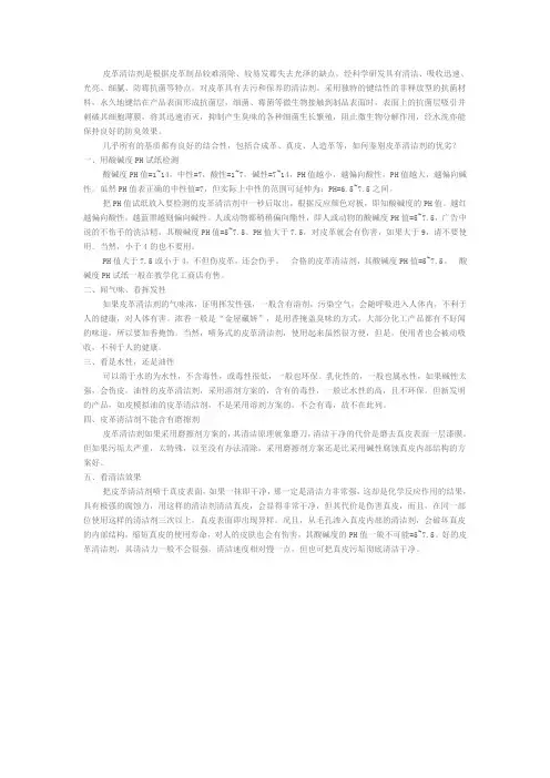 如何使用皮革清理剂清除皮革