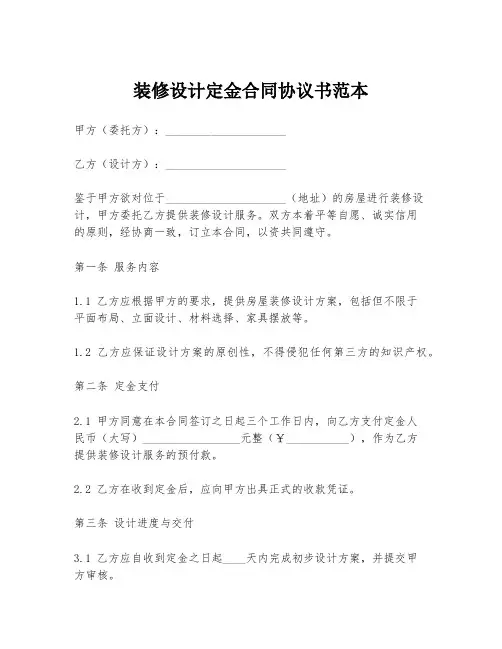 装修设计定金合同协议书范本