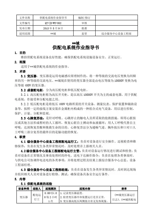002供配电系统作业指导书