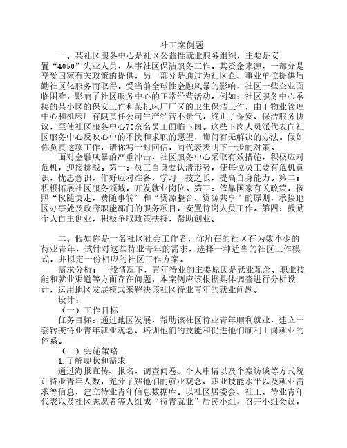 社工案例题
