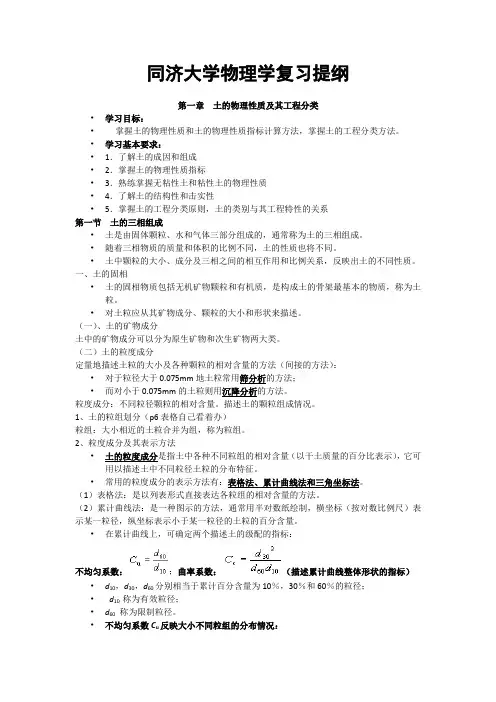 同济大学土力学复习