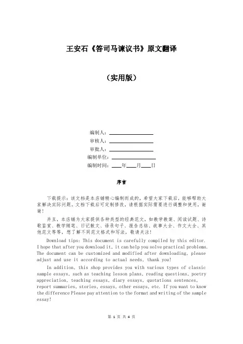 王安石《答司马谏议书》原文翻译