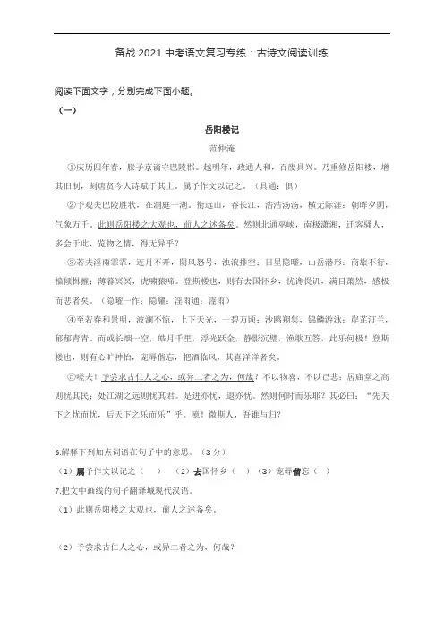 备战2021中考语文复习专练：古诗文阅读训练(附答案解析)