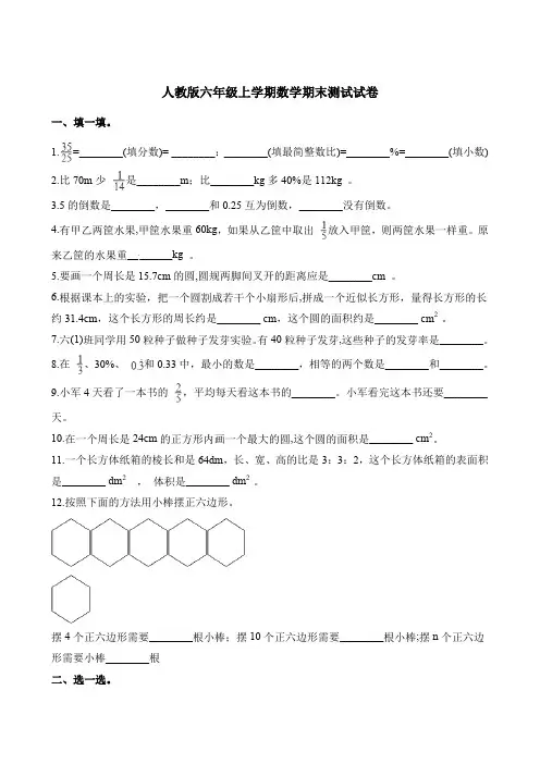 六年级上册数学期末试卷及答案四