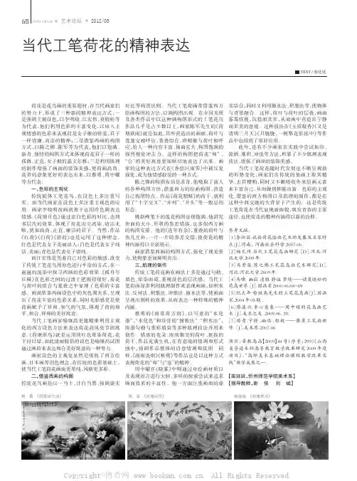 当代工笔荷花的精神表达