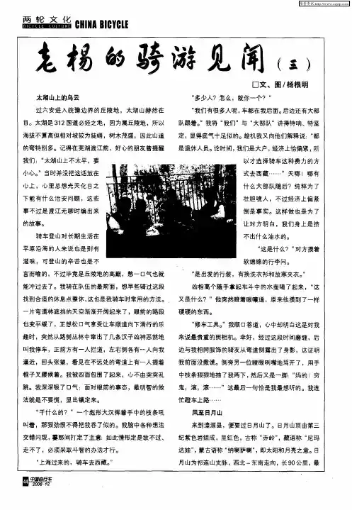 老杨的骑游见闻(三)