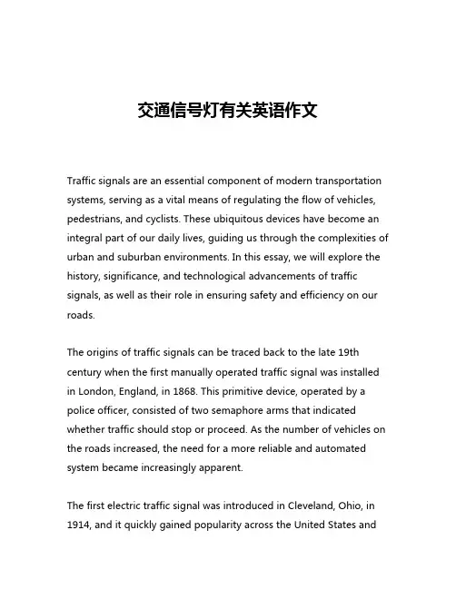 交通信号灯有关英语作文