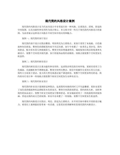 现代简约风格设计案例