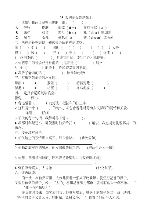 【推荐】人教(部编版)六年级上册语文26《我的伯父鲁迅先生》一课一练(含答案)