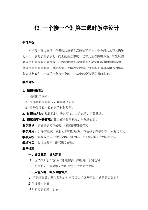《一个接一个》课件分析部编3