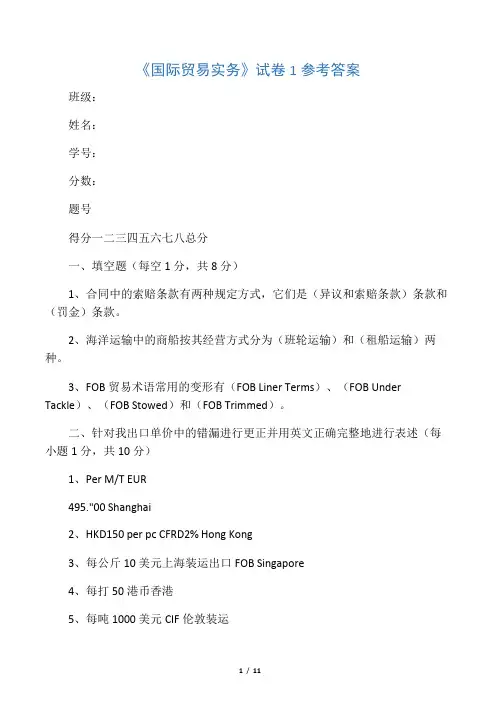国际贸易实务考题1参考答案