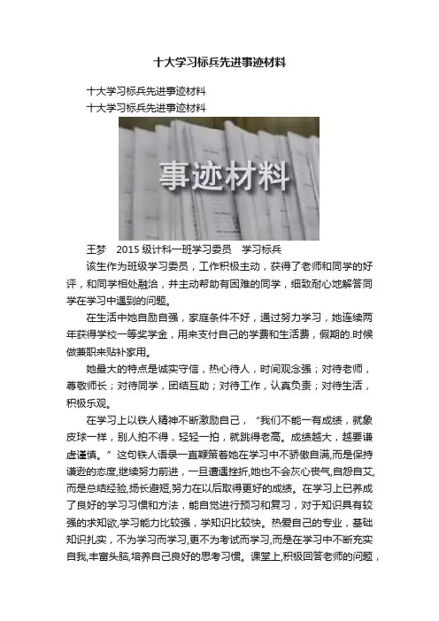 十大学习标兵先进事迹材料