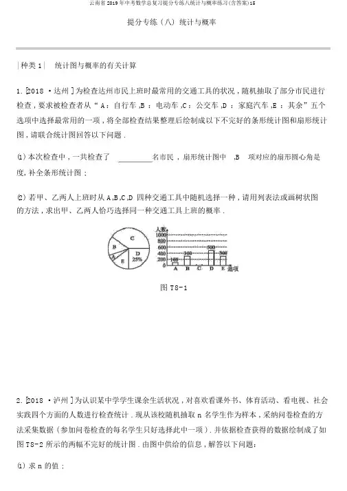 云南省2019年中考数学总复习提分专练八统计与概率练习(含答案)15