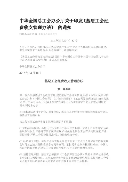 工会会费收支管理办法