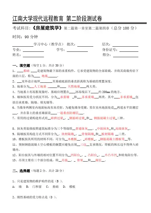 房屋建筑学第2阶段测试题