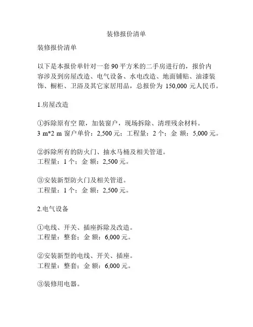 装修报价清单