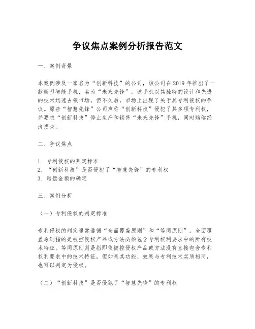 争议焦点案例分析报告范文