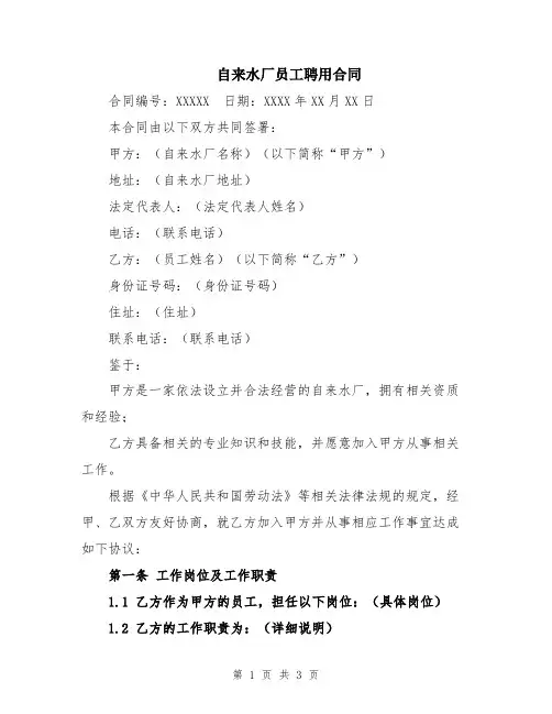 自来水厂员工聘用合同