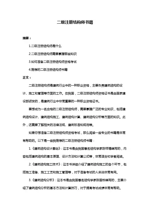 二级注册结构师书籍