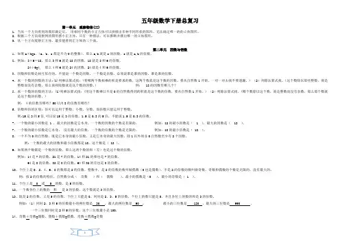 人教版五年级数学下册总复习资料