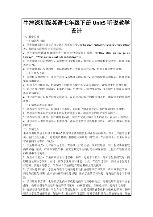 牛津深圳版英语七年级下册Unit5听说教学设计