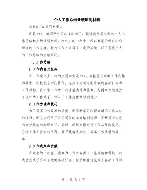 个人工作总结业绩证明材料
