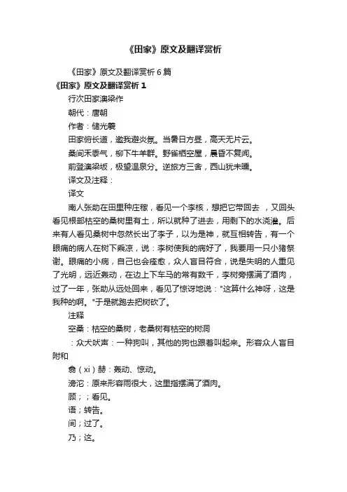 《田家》原文及翻译赏析