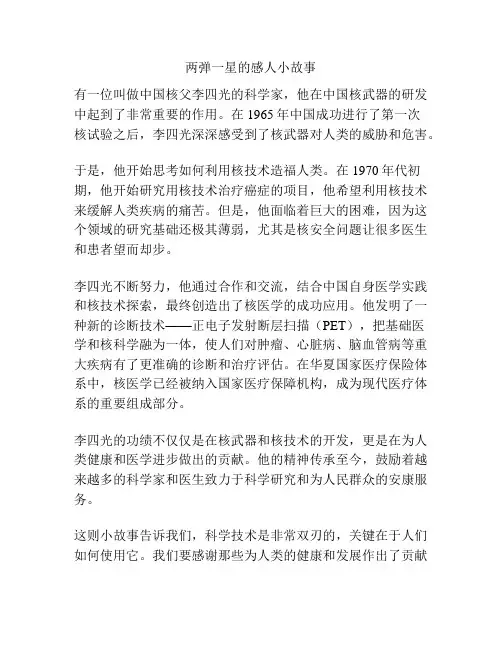 两弹一星的感人小故事