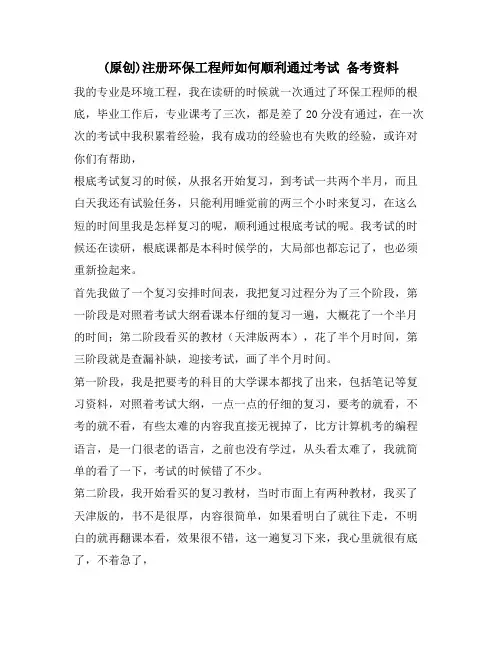 (原创)注册环保工程师如何顺利通过考试 备考资料
