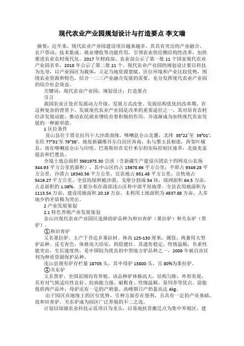 现代农业产业园规划设计与打造要点 李文瑞