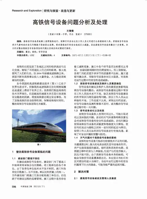 高铁信号设备问题分析及处理