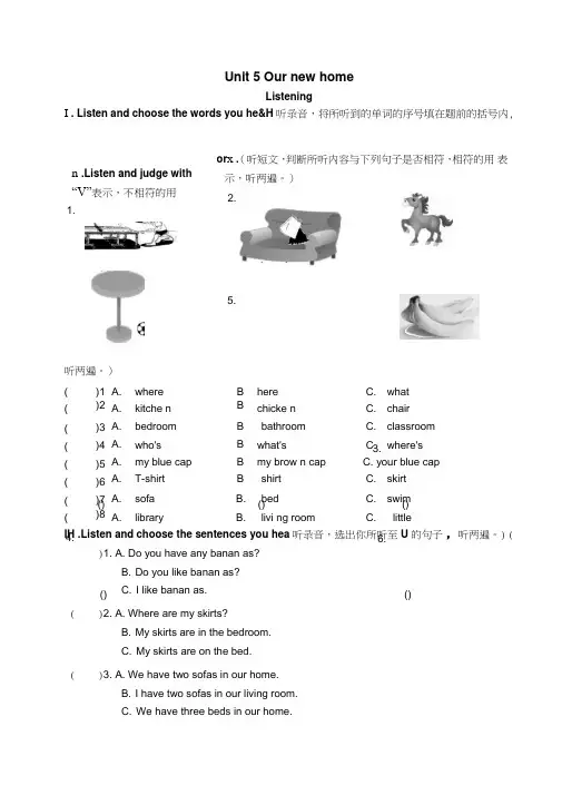 四年级上册英语试题-Unit5Ournewhome单元检测卷-译林版