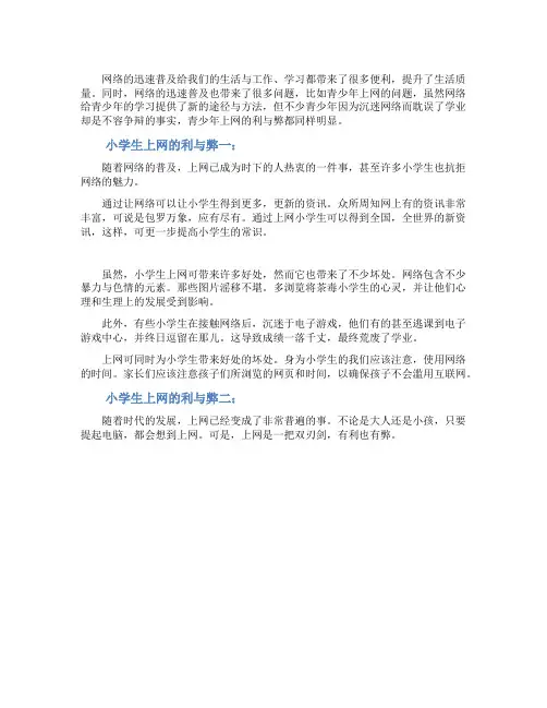 小学生上网的利与弊