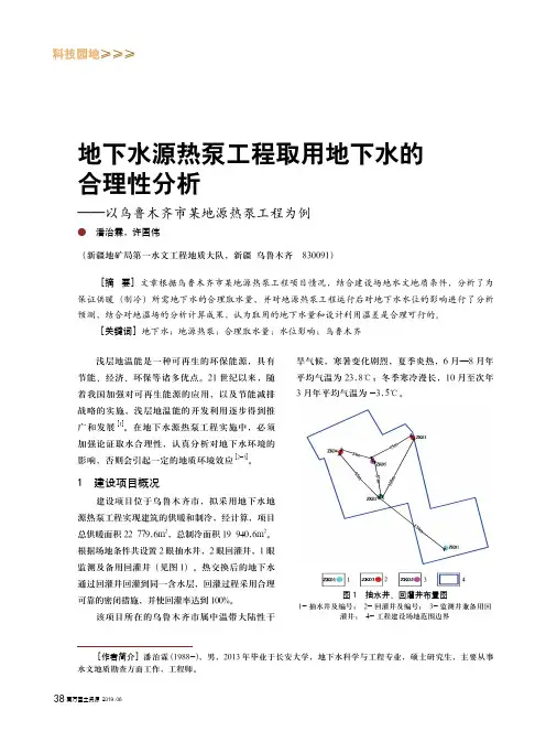地下水源热泵工程取用地下水的合理性分析--以乌鲁木齐市某地源热