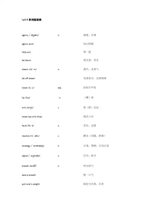 2020-2021学年外研版(2019)高一英语必修第三册 Unit1 P1-3 单词、短语及课文
