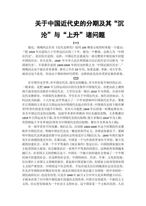 关于中国近代史的分期及其“沉沦”与“上升”诸问题