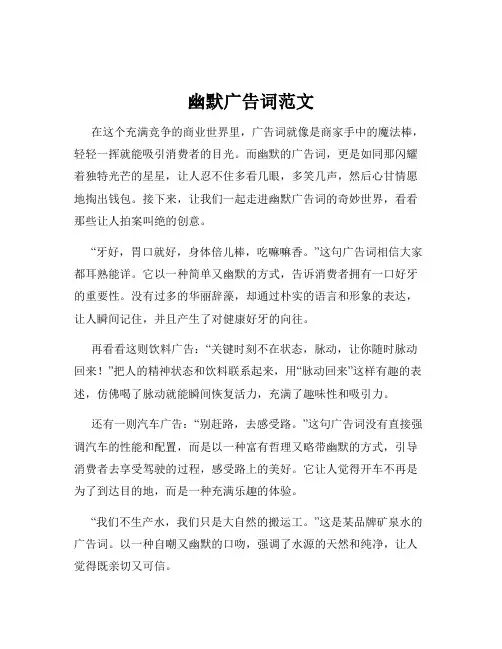 幽默广告词范文