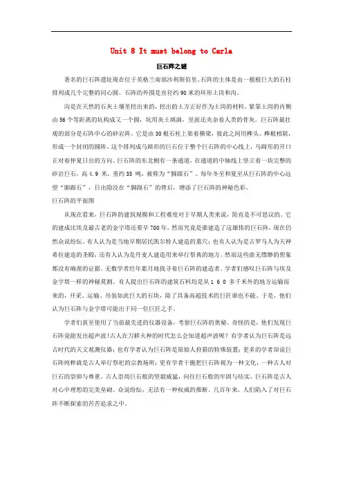 九年级英语全册 Unit 8 It must belong to Carla背景材料 巨石阵之谜素材 (新版)人教新目标版