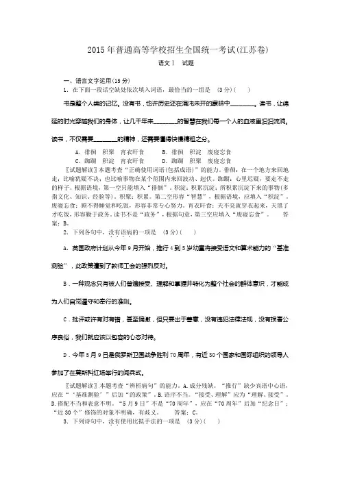 2015年普通高等学校招生全国统一考试(江苏卷)解析