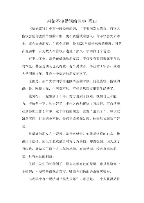 辩论不该借钱给同学 理由