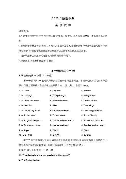 2023年陕西中考英语试题及答案