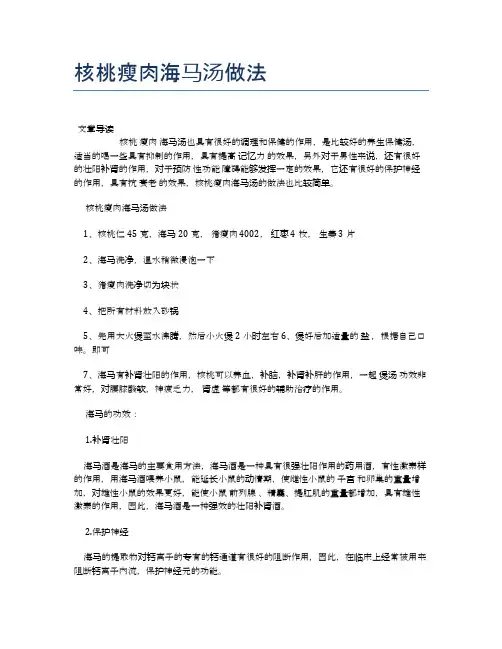 核桃瘦肉海马汤做法【食谱大全】