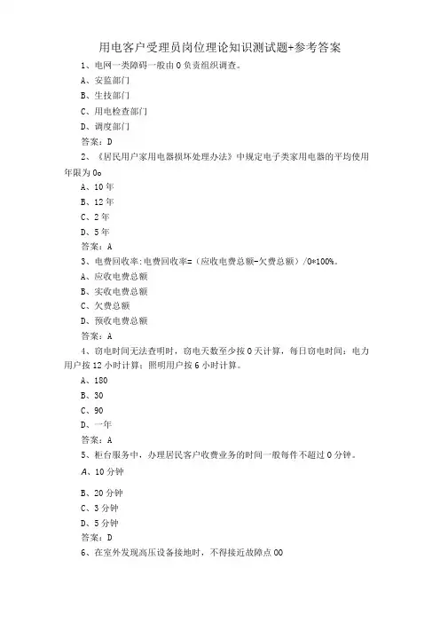 用电客户受理员岗位理论知识测试题+参考答案